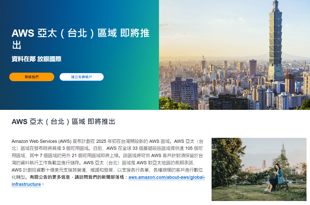Berbilion dolar dilaburkan di pusat data awan serantau AWS Amazon di Taiwan
