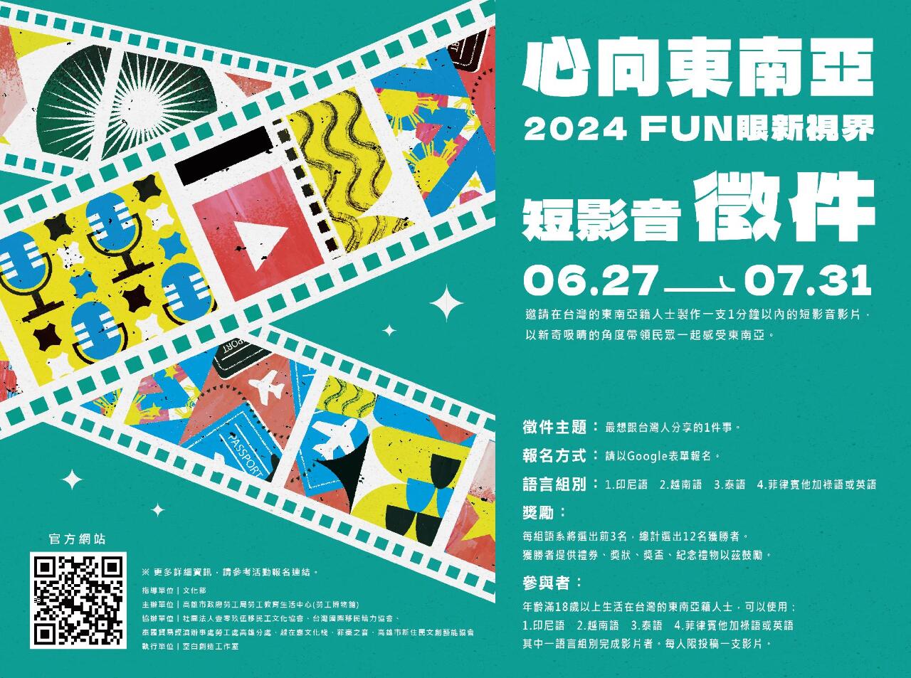 Sijil hadiah NTD sepuluh ribu  sedang menunggu untuk anda!  Muzium Buruh menjemput semua dari Asia Tenggara untuk membuat video selama 1 minit berkongsi kehidupan mereka di Taiwan