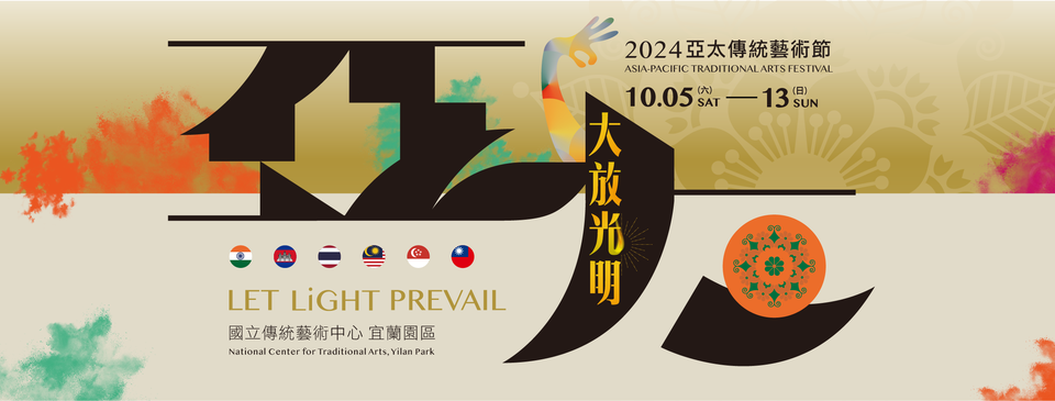 Festival Seni Traditional Asia Pasifik 2024 di Yilan