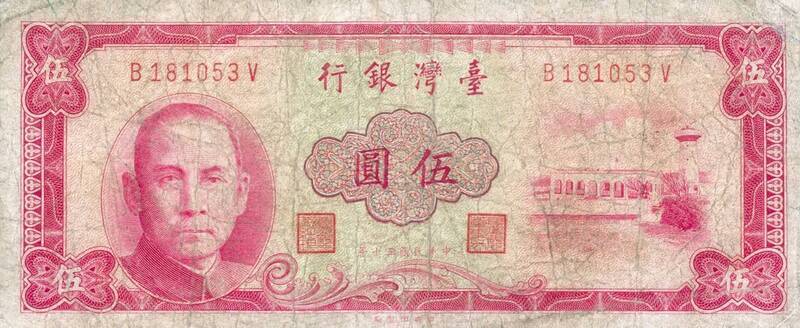 Pameran Imej Peninggalan Budaya Rumah Api Eluanbi: Wang kertas 5-yuan yang dikeluarkan 63 tahun lalu muncul